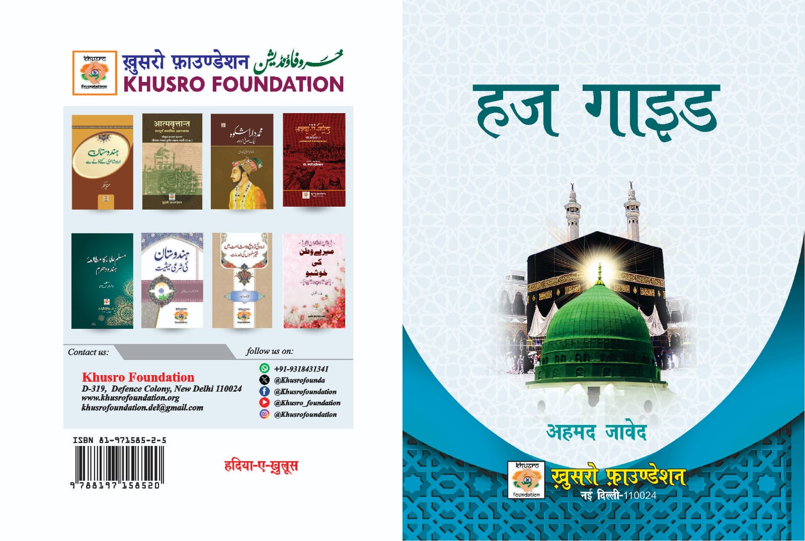 Haj Guide