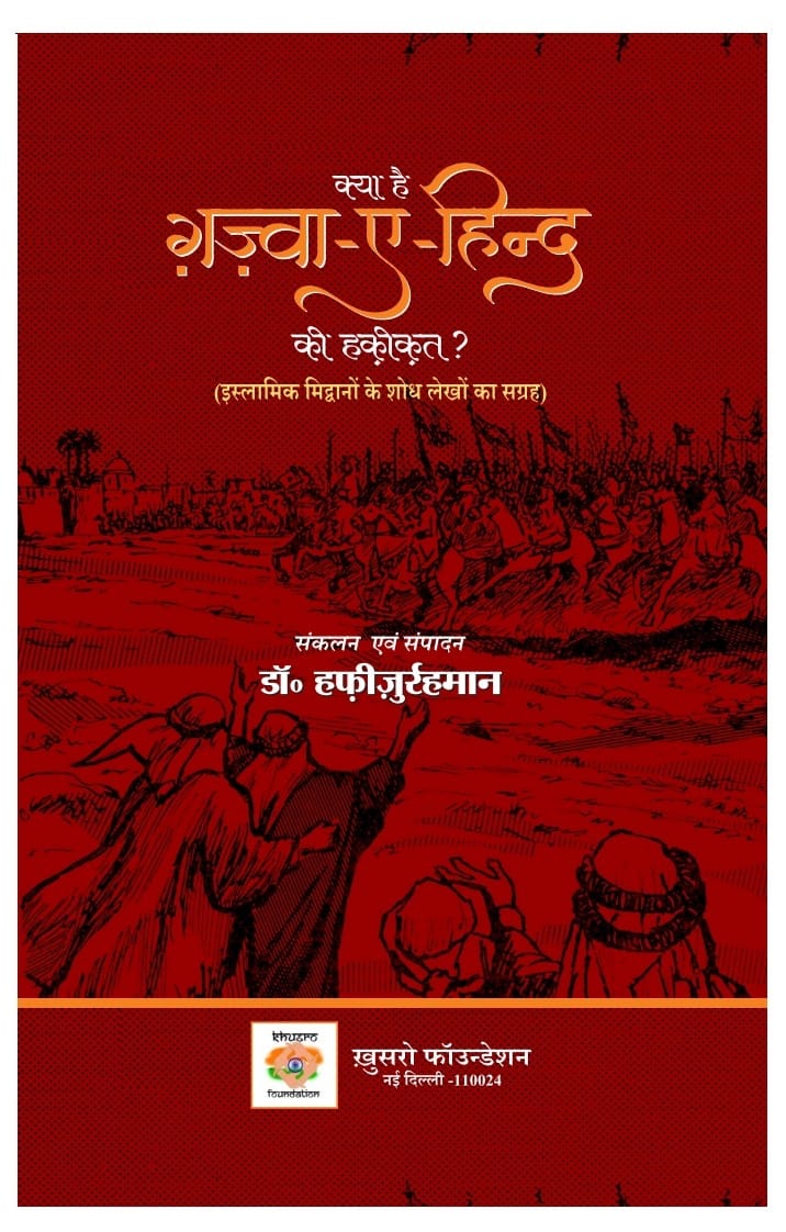 What is the reality of Ghazwa-E-Hind?