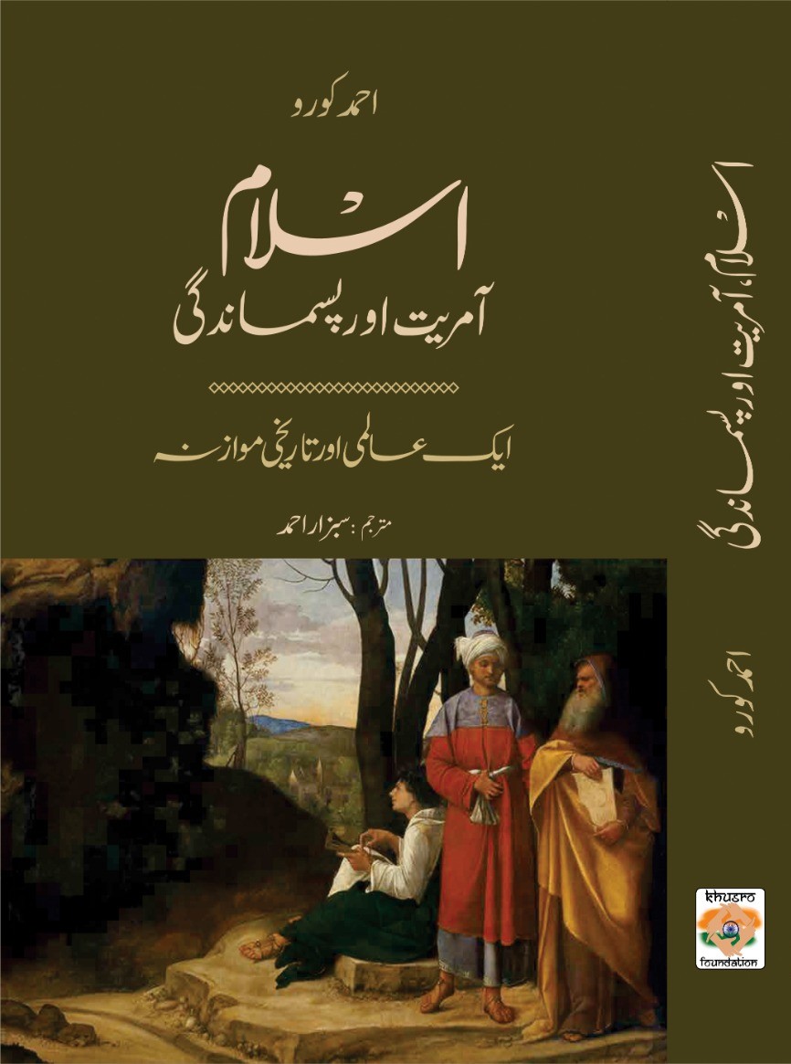 Islam Aamriyat Aur Pasmandigi