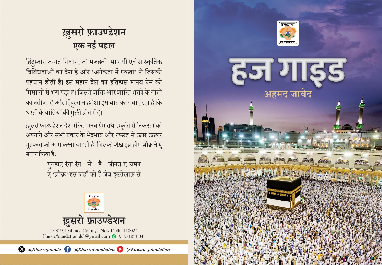 हज गाइड