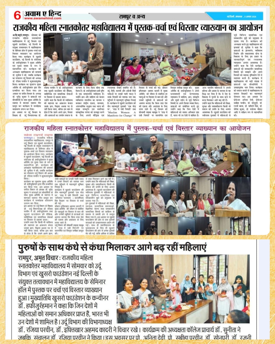 Media Coverage -  &ldquo;Ek Mod Par&rdquo; & &ldquo;Raakh Mein Dabi chingari&rdquo; Book Discussion, Rampur