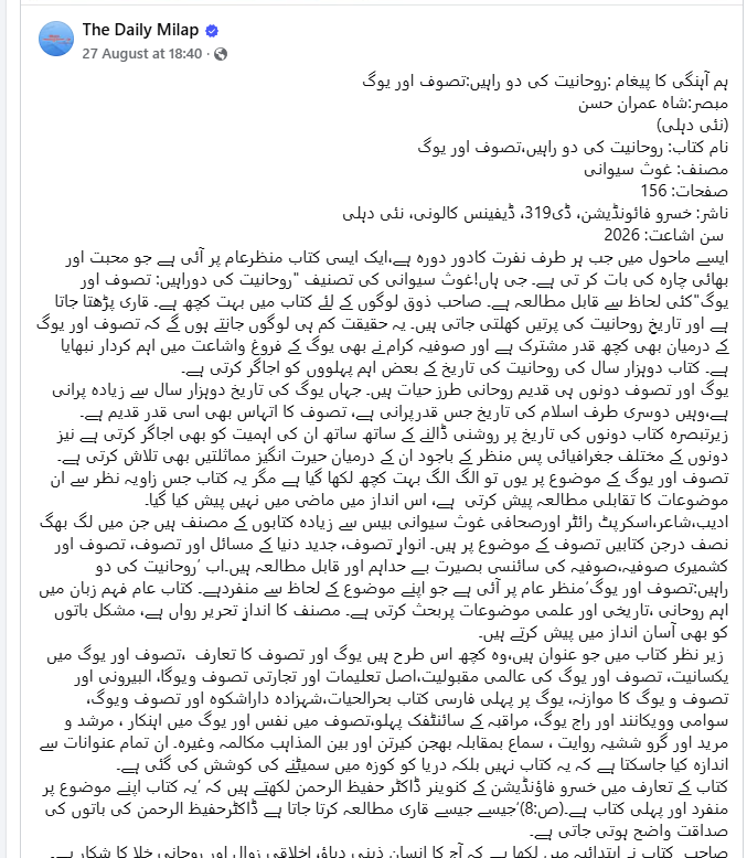 Review of Ruhaniyat Ki Do Rahein - Tasawwuf aur Yog  Published by The Daily Milap